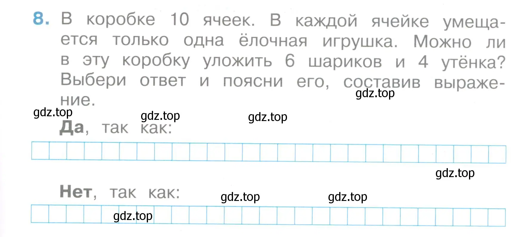 Условие номер 8 (страница 11) гдз по математике 2 класс Волкова, тетрадь учебных достижений