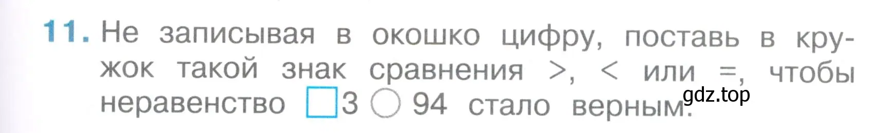 Условие номер 11 (страница 13) гдз по математике 2 класс Волкова, тетрадь учебных достижений