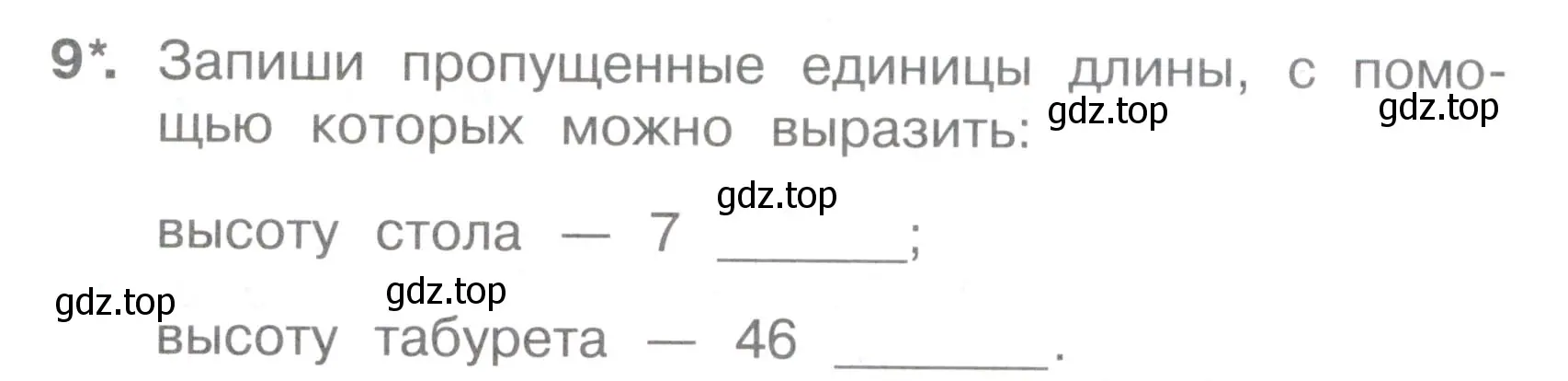 Условие номер 9 (страница 13) гдз по математике 2 класс Волкова, тетрадь учебных достижений