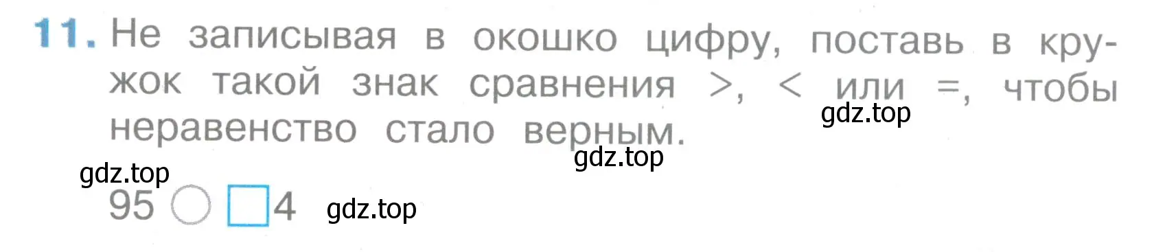 Условие номер 11 (страница 15) гдз по математике 2 класс Волкова, тетрадь учебных достижений