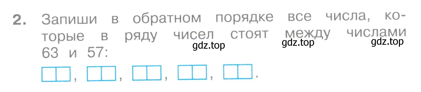 Условие номер 2 (страница 14) гдз по математике 2 класс Волкова, тетрадь учебных достижений