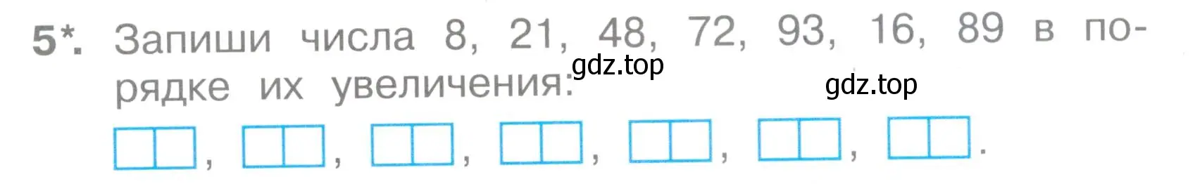 Условие номер 5 (страница 14) гдз по математике 2 класс Волкова, тетрадь учебных достижений