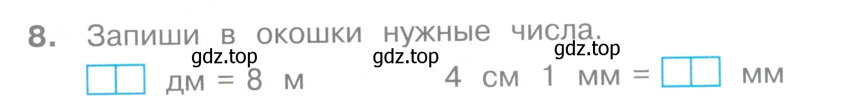 Условие номер 8 (страница 14) гдз по математике 2 класс Волкова, тетрадь учебных достижений