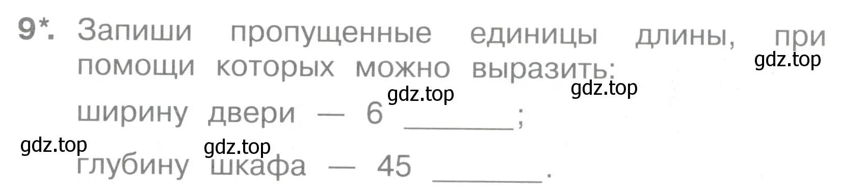 Условие номер 9 (страница 15) гдз по математике 2 класс Волкова, тетрадь учебных достижений