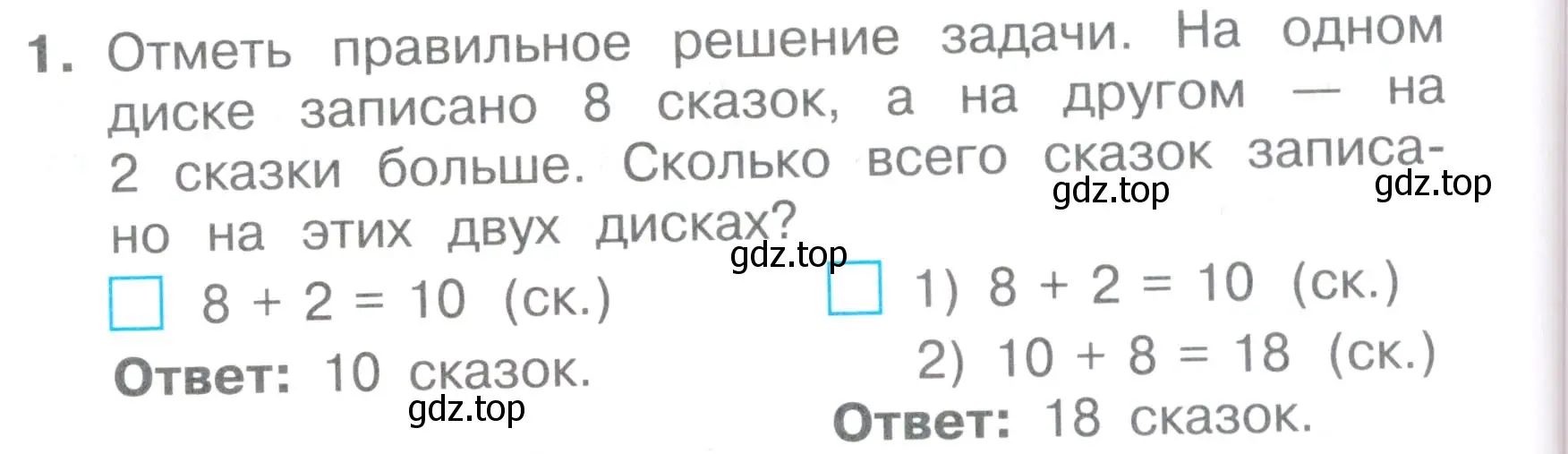 Условие номер 1 (страница 16) гдз по математике 2 класс Волкова, тетрадь учебных достижений