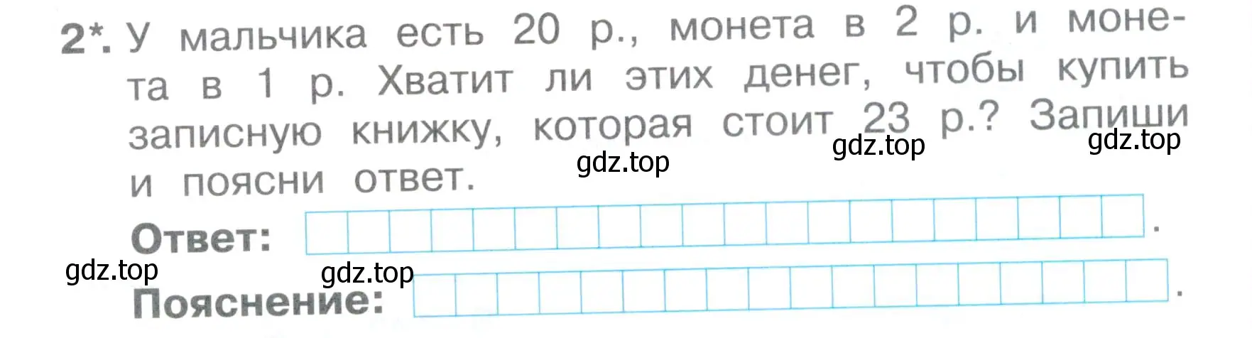 Условие номер 2 (страница 16) гдз по математике 2 класс Волкова, тетрадь учебных достижений