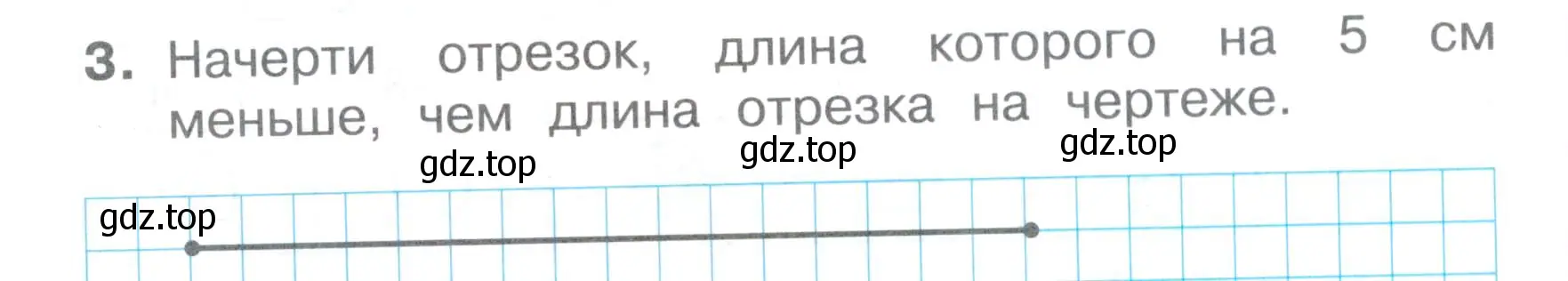 Условие номер 3 (страница 16) гдз по математике 2 класс Волкова, тетрадь учебных достижений