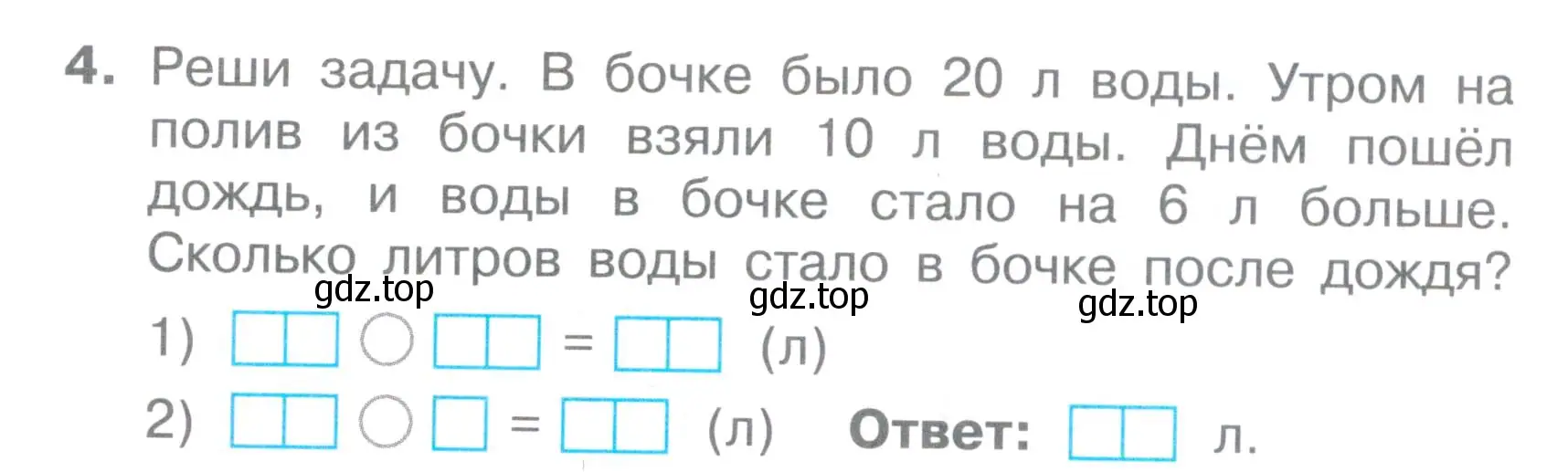 Условие номер 4 (страница 17) гдз по математике 2 класс Волкова, тетрадь учебных достижений