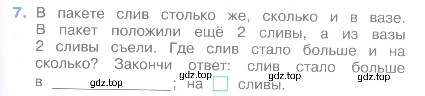 Условие номер 7 (страница 17) гдз по математике 2 класс Волкова, тетрадь учебных достижений