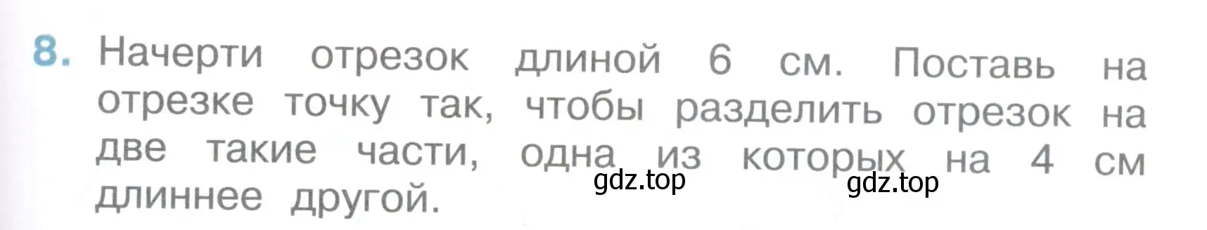 Условие номер 8 (страница 17) гдз по математике 2 класс Волкова, тетрадь учебных достижений