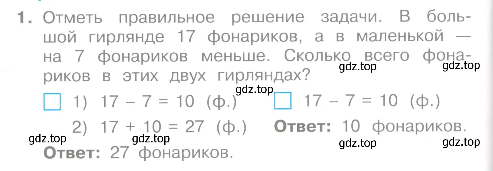 Условие номер 1 (страница 18) гдз по математике 2 класс Волкова, тетрадь учебных достижений