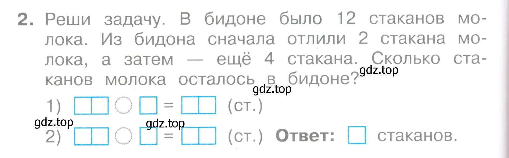 Условие номер 2 (страница 18) гдз по математике 2 класс Волкова, тетрадь учебных достижений