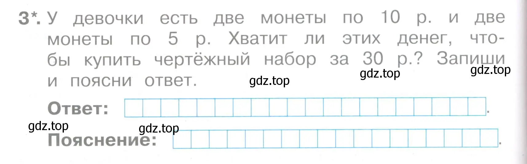 Условие номер 3 (страница 18) гдз по математике 2 класс Волкова, тетрадь учебных достижений