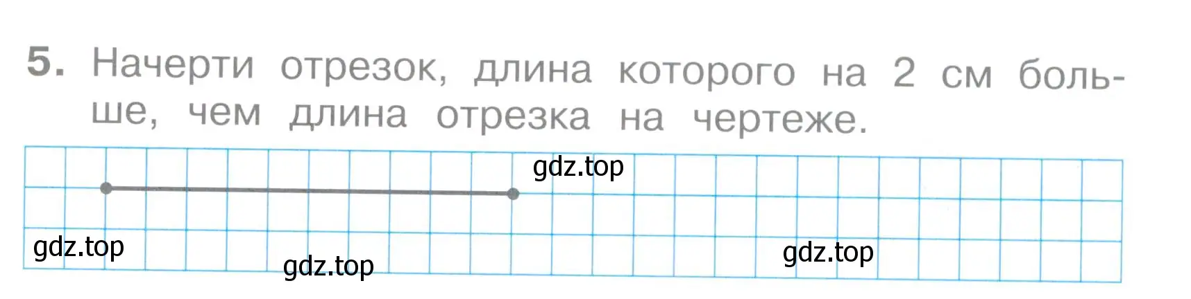 Условие номер 5 (страница 19) гдз по математике 2 класс Волкова, тетрадь учебных достижений