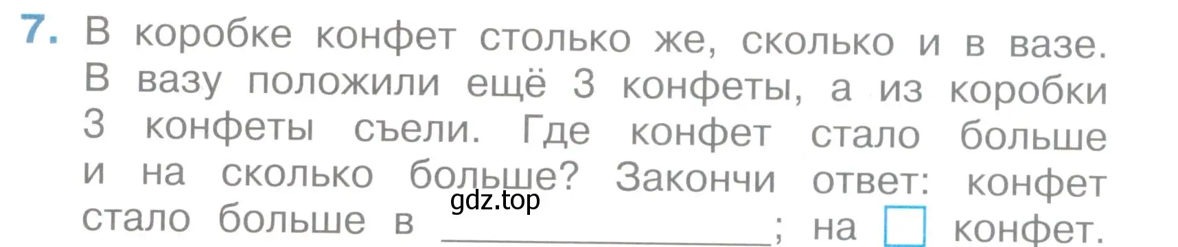 Условие номер 7 (страница 19) гдз по математике 2 класс Волкова, тетрадь учебных достижений