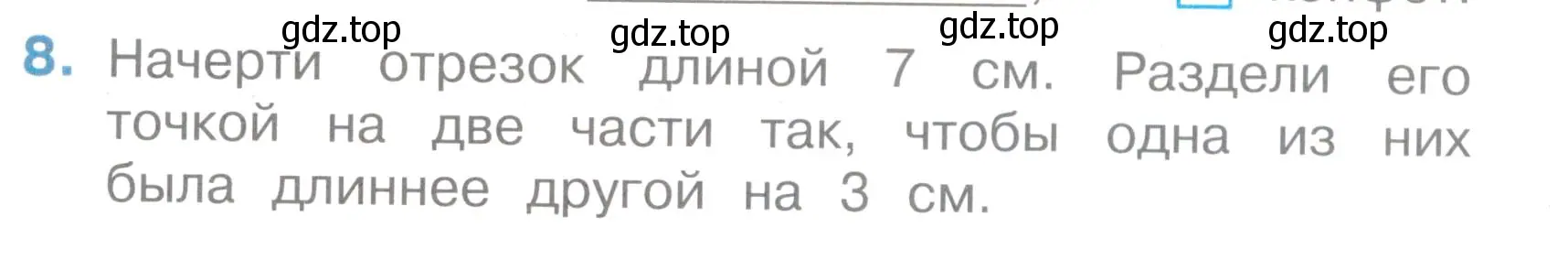 Условие номер 8 (страница 19) гдз по математике 2 класс Волкова, тетрадь учебных достижений