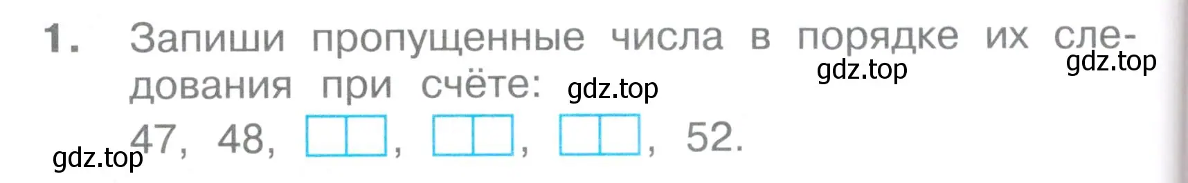 Условие номер 1 (страница 20) гдз по математике 2 класс Волкова, тетрадь учебных достижений