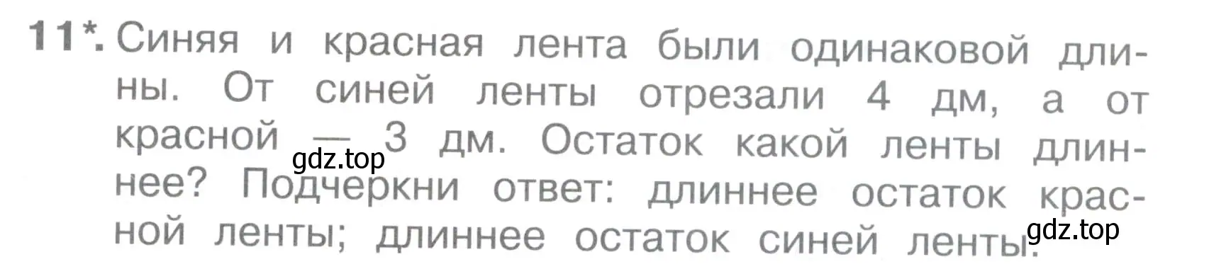 Условие номер 11 (страница 21) гдз по математике 2 класс Волкова, тетрадь учебных достижений