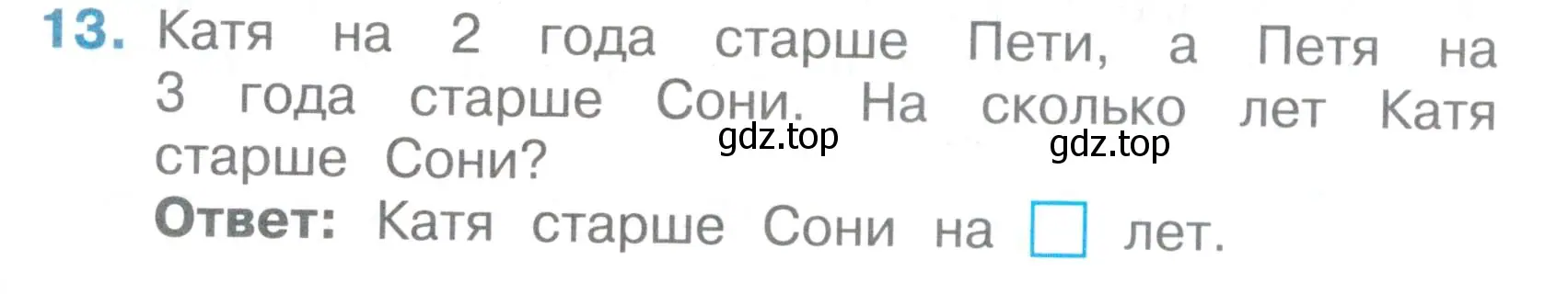 Условие номер 13 (страница 21) гдз по математике 2 класс Волкова, тетрадь учебных достижений