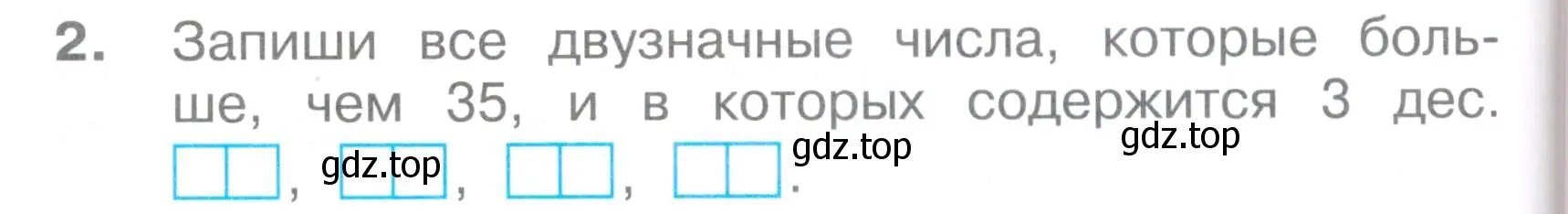 Условие номер 2 (страница 20) гдз по математике 2 класс Волкова, тетрадь учебных достижений