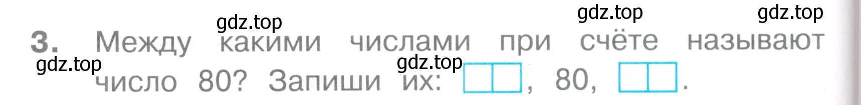 Условие номер 3 (страница 20) гдз по математике 2 класс Волкова, тетрадь учебных достижений