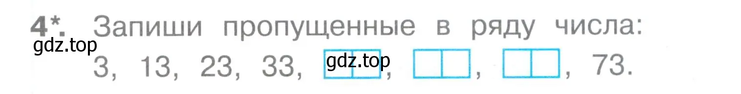 Условие номер 4 (страница 20) гдз по математике 2 класс Волкова, тетрадь учебных достижений