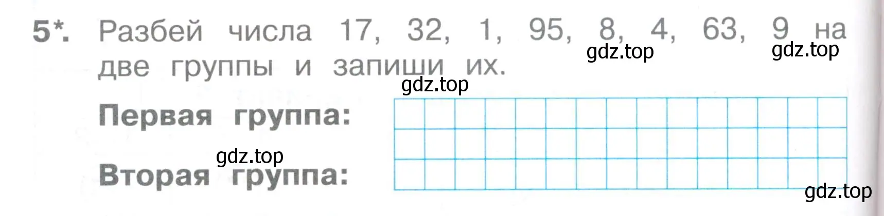 Условие номер 5 (страница 20) гдз по математике 2 класс Волкова, тетрадь учебных достижений