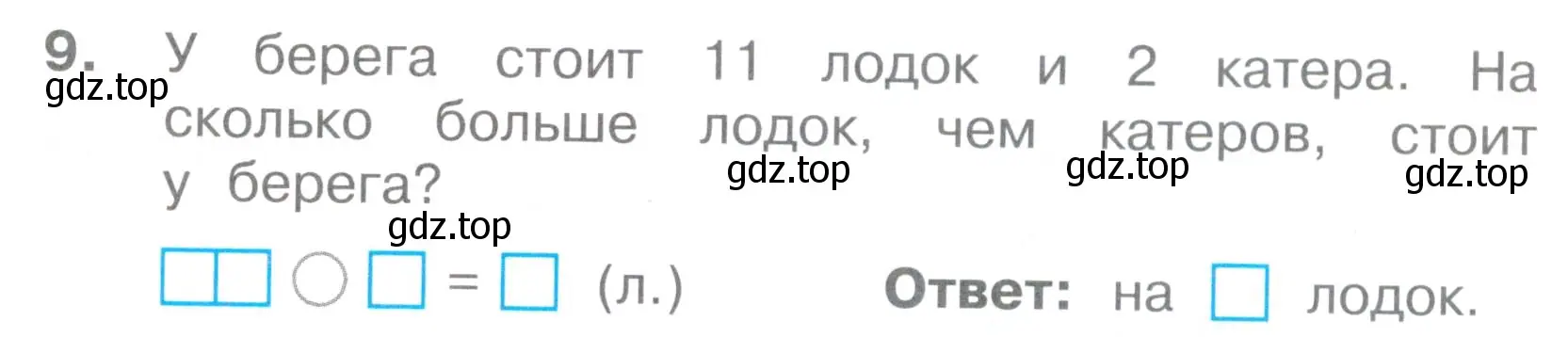 Условие номер 9 (страница 21) гдз по математике 2 класс Волкова, тетрадь учебных достижений