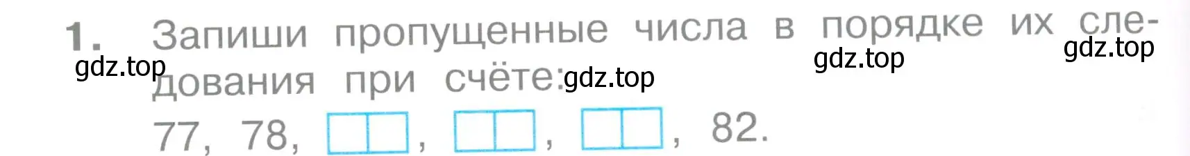 Условие номер 1 (страница 22) гдз по математике 2 класс Волкова, тетрадь учебных достижений