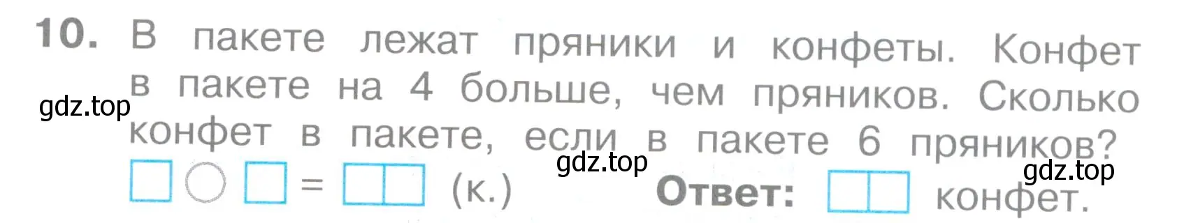 Условие номер 10 (страница 23) гдз по математике 2 класс Волкова, тетрадь учебных достижений