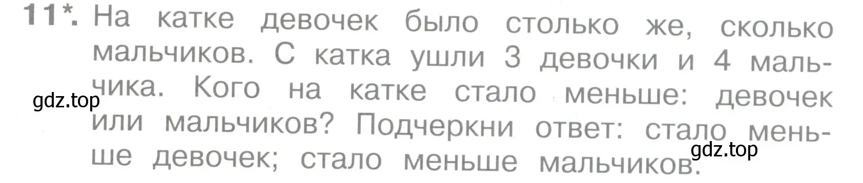 Условие номер 11 (страница 23) гдз по математике 2 класс Волкова, тетрадь учебных достижений