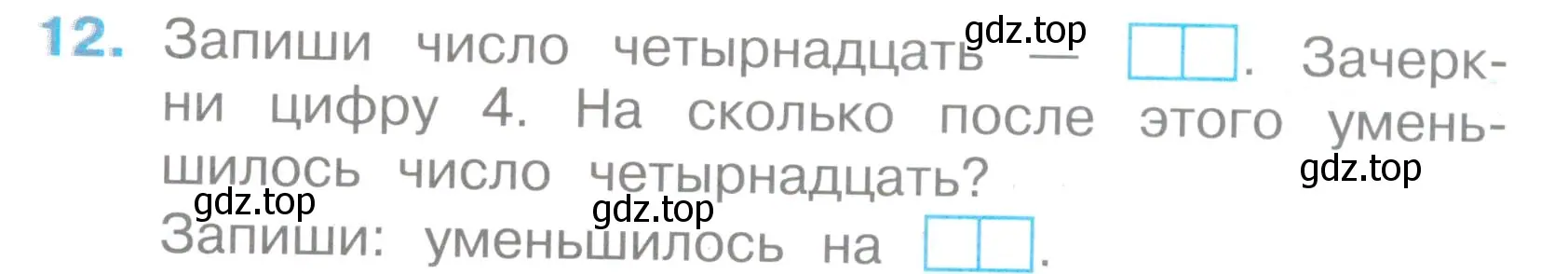 Условие номер 12 (страница 23) гдз по математике 2 класс Волкова, тетрадь учебных достижений