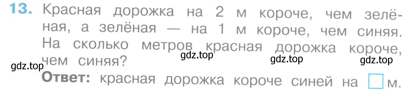 Условие номер 13 (страница 23) гдз по математике 2 класс Волкова, тетрадь учебных достижений