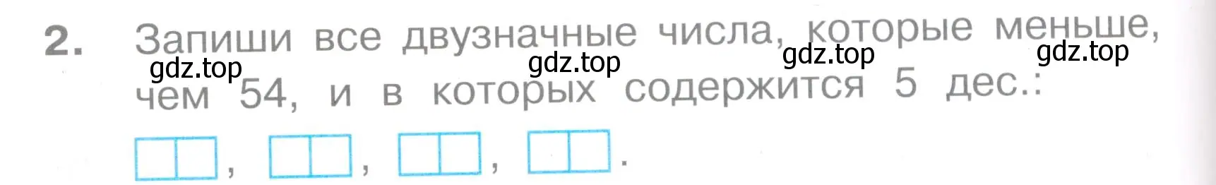 Условие номер 2 (страница 22) гдз по математике 2 класс Волкова, тетрадь учебных достижений