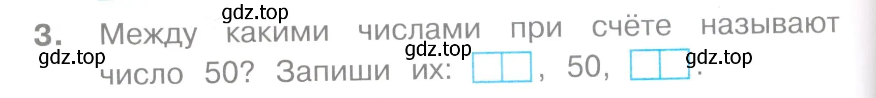 Условие номер 3 (страница 22) гдз по математике 2 класс Волкова, тетрадь учебных достижений