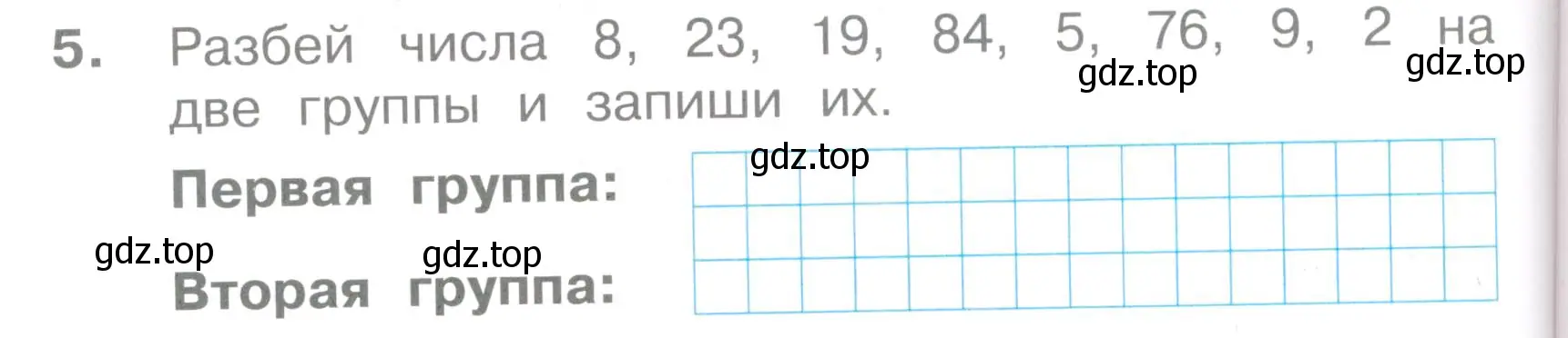 Условие номер 5 (страница 22) гдз по математике 2 класс Волкова, тетрадь учебных достижений