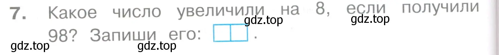 Условие номер 7 (страница 22) гдз по математике 2 класс Волкова, тетрадь учебных достижений