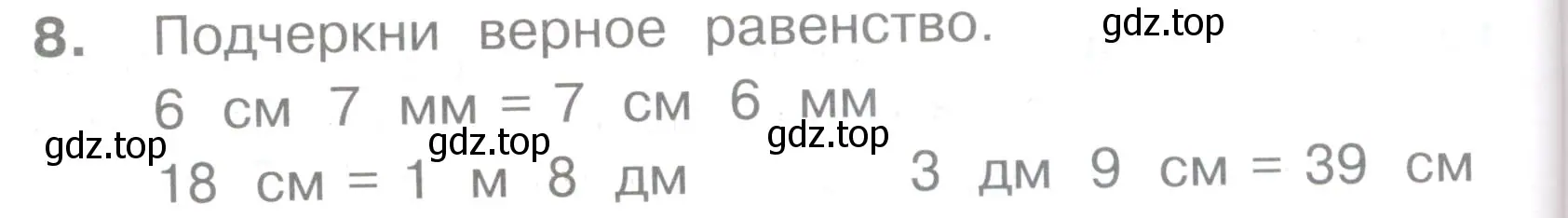 Условие номер 8 (страница 22) гдз по математике 2 класс Волкова, тетрадь учебных достижений