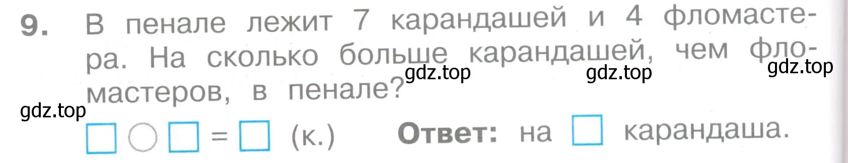 Условие номер 9 (страница 22) гдз по математике 2 класс Волкова, тетрадь учебных достижений