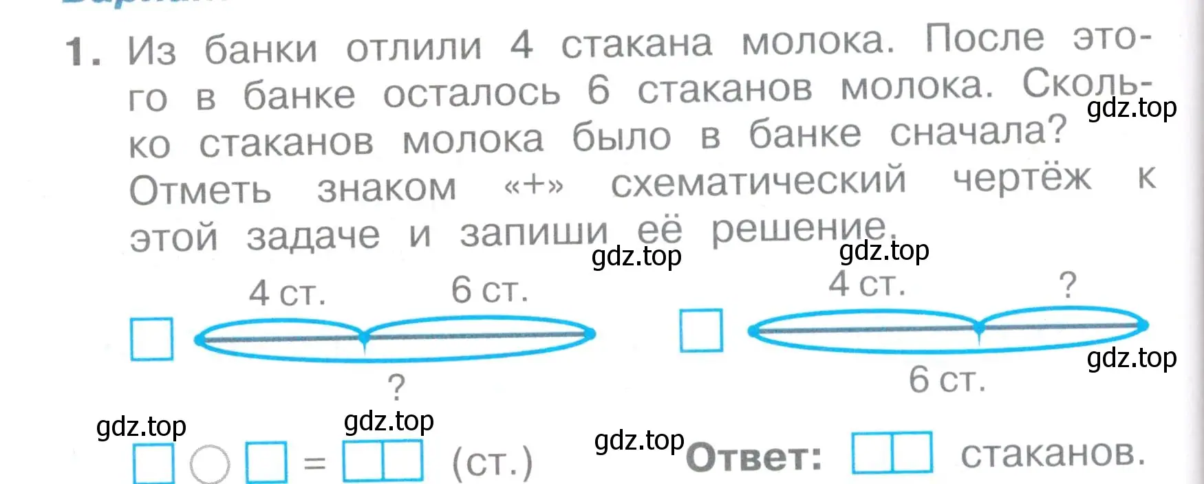 Условие номер 1 (страница 24) гдз по математике 2 класс Волкова, тетрадь учебных достижений