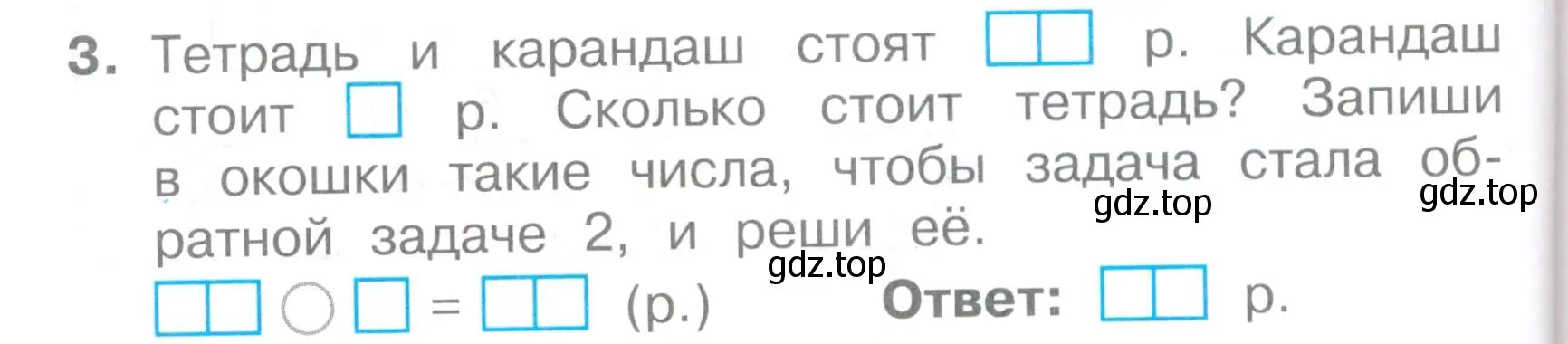 Условие номер 3 (страница 24) гдз по математике 2 класс Волкова, тетрадь учебных достижений