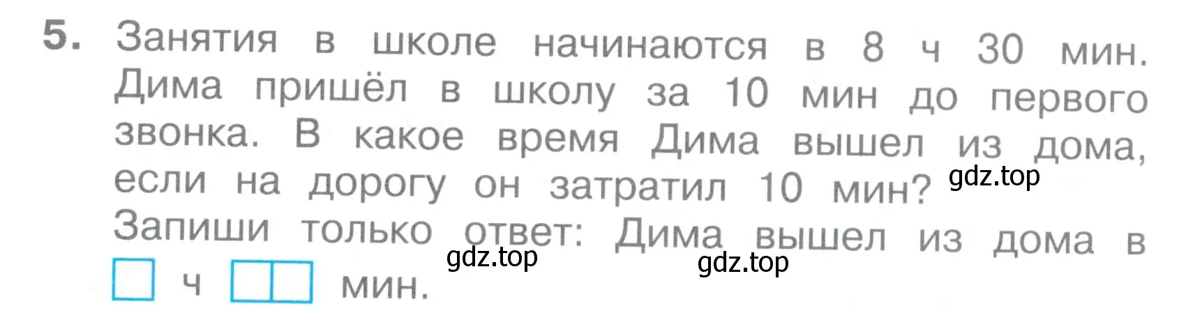 Условие номер 5 (страница 25) гдз по математике 2 класс Волкова, тетрадь учебных достижений