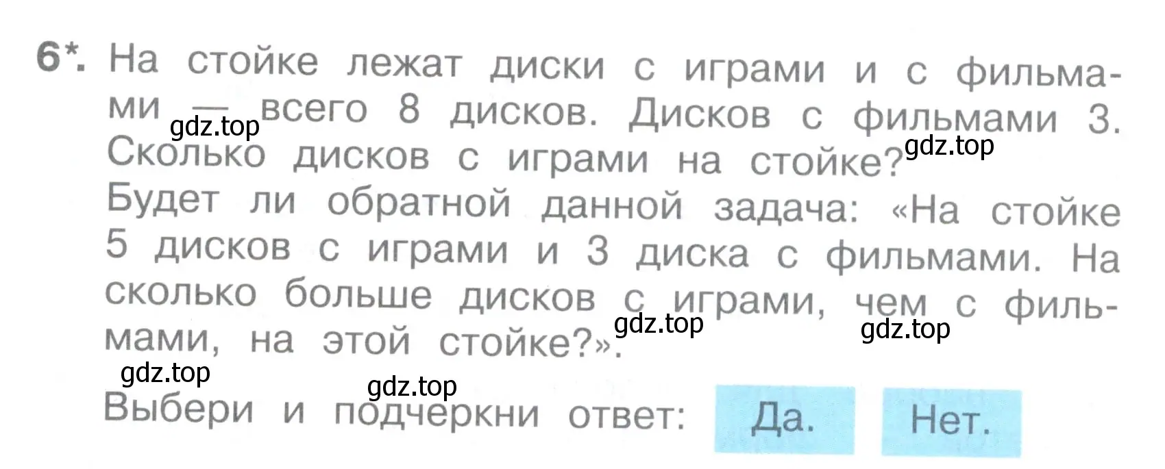 Условие номер 6 (страница 25) гдз по математике 2 класс Волкова, тетрадь учебных достижений