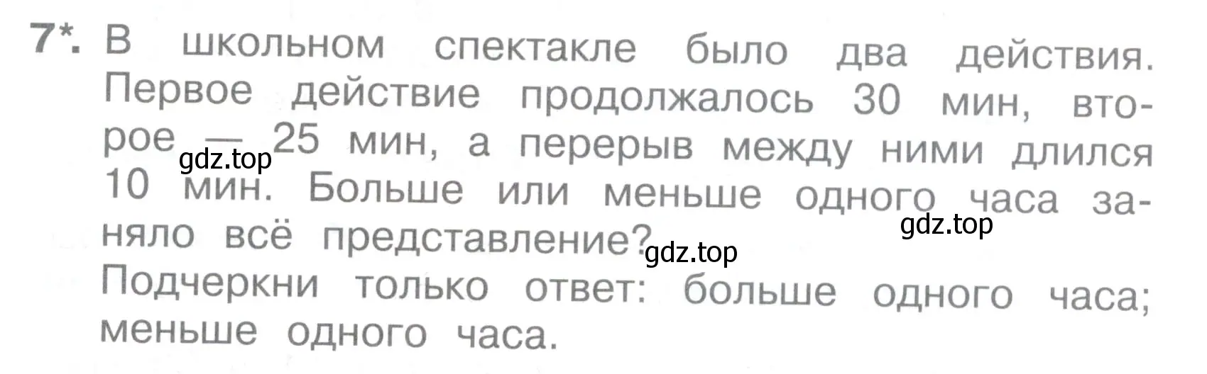 Условие номер 7 (страница 25) гдз по математике 2 класс Волкова, тетрадь учебных достижений