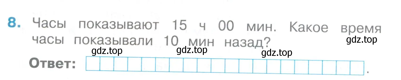 Условие номер 8 (страница 25) гдз по математике 2 класс Волкова, тетрадь учебных достижений