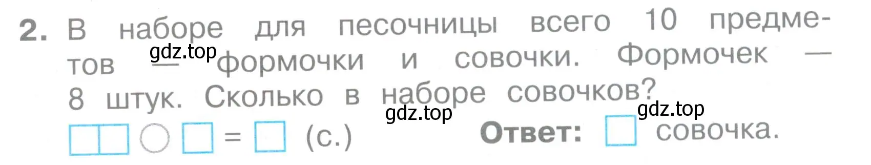 Условие номер 2 (страница 26) гдз по математике 2 класс Волкова, тетрадь учебных достижений