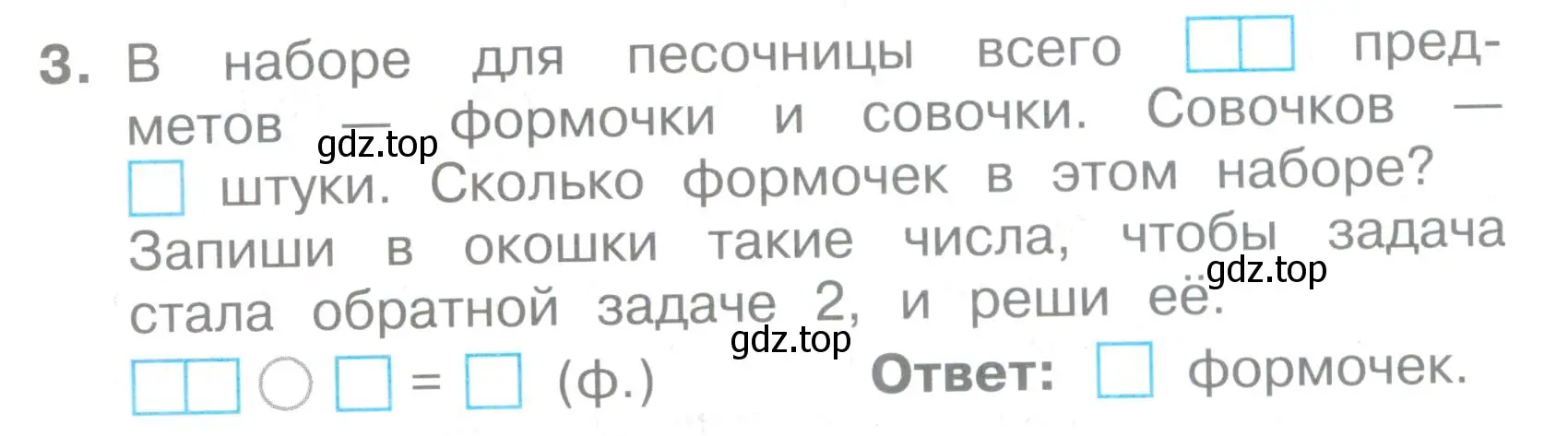 Условие номер 3 (страница 26) гдз по математике 2 класс Волкова, тетрадь учебных достижений