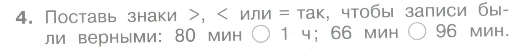 Условие номер 4 (страница 26) гдз по математике 2 класс Волкова, тетрадь учебных достижений