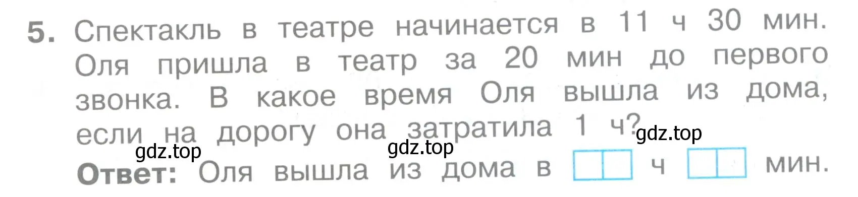 Условие номер 5 (страница 26) гдз по математике 2 класс Волкова, тетрадь учебных достижений