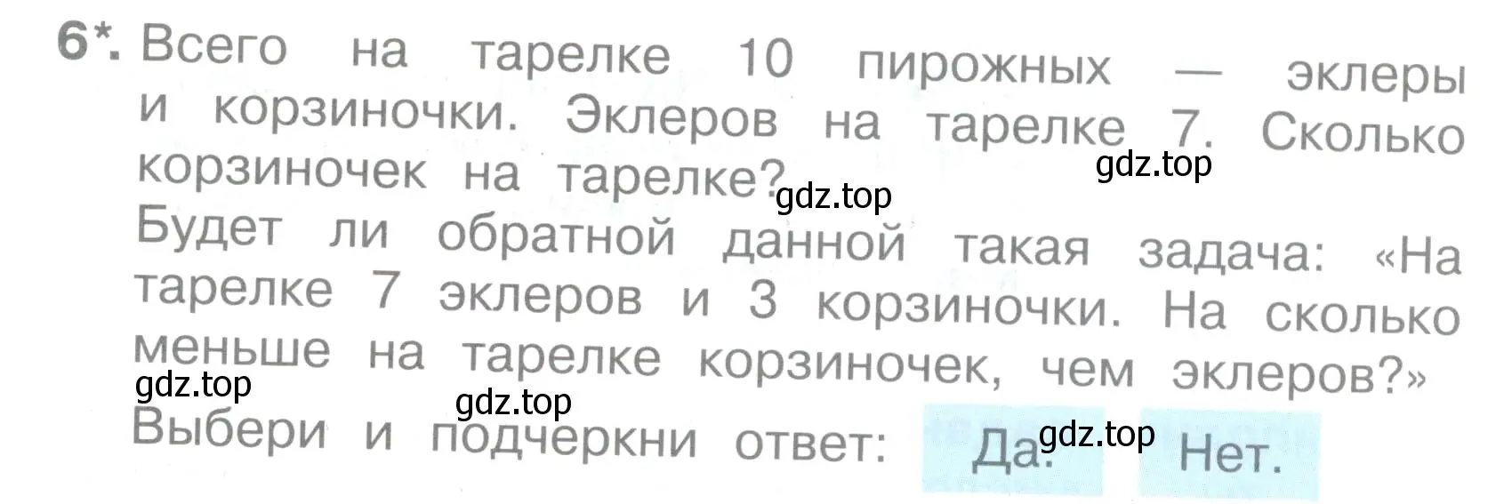 Условие номер 6 (страница 27) гдз по математике 2 класс Волкова, тетрадь учебных достижений